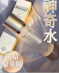 日本限量豪華版 Ravissa 神奇水 氫分子激活細胞‼️增加緊緻彈性‼️保濕極佳‼️