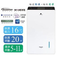 Panasonic 國際牌16公升變頻高效型清淨除濕機 F-YV32MH