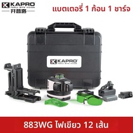 KAPRO | เลเซอร์ระดับสีเขียวอินฟราเรด
