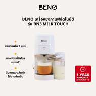 เครื่องชงกาแฟเอสเพรสโซ่ ยี่ห้อ BENO รุ่น BN3 และรุ่น BN3 MILK TOUCH มาพร้อมอะแดปเตอร์ชงกาแฟ 3 แบบ BN
