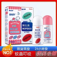 日本原裝驅蚊止癢液無比‘滴止癢成人嬰兒寶寶戶外攜帶不刺激清涼