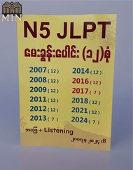 ဂျပန်စာအခြေခံ N5 N4 Minano Nihongo 12 (Japan Books) ဂျပန်စာအုပ်n5