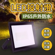 400W工業級探照燈 投射燈 戶外防水燈 超亮 全電壓 工作燈 LED泛光燈 投光燈 戶外投射燈 照明燈 防水