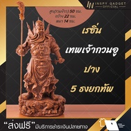 กวนอู เรซิ่น ปาง 5 ธงยกทัพ ปักธงห้าแฉก สีไม้ สูง 50 cm (รวมง้าว) เทพเจ้ากวนอู รูปปั้นเทพเจ้ากวนอู Gu
