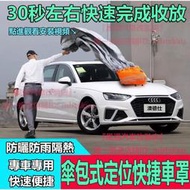 防水防曬汽車防塵車罩Audi Q3 Q5 Q7 A1 A3 Pajero Galant Outlander車用雨衣車衣