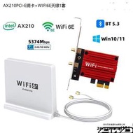 Intel AX210 200 WiFi6E 台式機5G千兆PCI-E內置遊戲高端