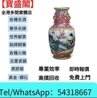 全港高價回收  大清乾隆年製 粉彩瓷器，青花瓷器，舊瓷器，古董瓷器，民國瓷器，晚清瓷器，古陶瓷物件，景德鎮瓷器，花樽，碗，杯，盤，碟，罐，蓋碗，大清康熙年製，大清雍正年製，大清乾隆年製，嘉慶年製，道光