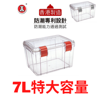 紅A - 香港製 經典密封式防潮箱7L 透明 紅扣/灰扣 顏色隨機送出 (大)