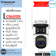กล้องวงจรปิด Vstarcam  รุ่น CS621ZR ความคมชัด 3ล้าน กล้องใช้ภายนอก 2เลนส์ ซูมได้ By LDS-shop