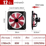 พัดลมแขวนผนัง พัดลมระบายอากาศ พัดลมดูดอากาศ พัดลมระบายอากาศติดผนัง Exhaust Fan พัดลมห้องครัว พัดลมดู