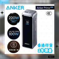 Anker - Anker Prime Power Bank A110B 20K 220W 單出 140W USB-C PD 20,100mAh 行動電源 PowerIQ 4.0 尿袋 行動電源 充電