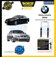 Monroe โช๊คอัพ BMW E60 series5 520i 523i 525i 530i  ปี 04-10 (รุ่น OEspectrum) รับประกัน2ปี หรือ 200