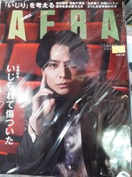生田斗真  羽生結弦  向井康二  AERA