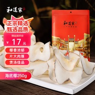 和道家 海底椰片300克 新鲜海底椰干切片 搭配雪梨干茅根竹蔗灯芯草无花果清心汤包