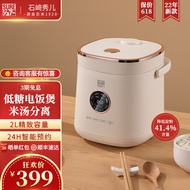 JapanSUREShizaki Xiuer Low Sugar Rice Cooker Reduce Starch Sugar Content Mini Household Convenient Rice Cooker2LMultifunctional Rice Soup Separation Health Care Non-Stick Coating Appointment Pepper White