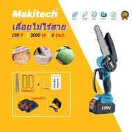 MAKITA เลื่อยไฟฟ้า 6 นิ้ว เลื่อยไฟฟ้าไร้สาย เลื่อยโซ่ไร้สาย เลื่อยไฟฟ้า เลื่อยตัดกิ่งไฟฟ้า เลื่อยโซ่