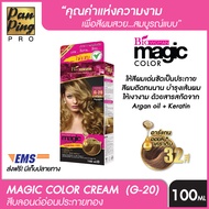 BIOWOMAN MAGIC COLOR G-20 8/3 BLONDE SHINY LIGHT GOLD 100 ML.  ไบโอวูเมนส์ เมจิค คัลเลอร์ 8/3 สีบอนด
