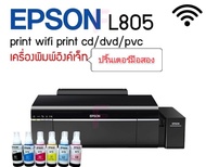 Epson L805 มือสองพร้อมใช้งานพิมพ์ความละเอียดอดสูงรองรับWifi