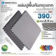 แผ่น EVA แผ่นยางปูพื้น แผ่นยางจิ๊กซอว์ปูพื้น แผ่นรองออกกำลังกาย แผ่นยางฟิตเนส [ มี 6 สี ] หนา 2.5 cm