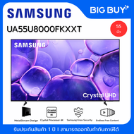 SAMSUNG Crystal UHD 4K SMART TV รุ่น UA55U8000FKXXT ขนาด 55 นิ้ว