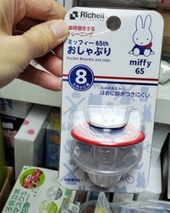 📢現貨日本直送~Richell x Miffy奶咀
