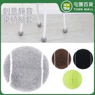 創意網球凳腳套 桌子腳套 枱腳套 靜音腳套 防滑保護墊 保護地板 4個 咖色 [平行進口]