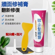 A39- (250g)防水防霉牆面修補膏 牆面修復膏 牆身速補膏 牆面修復補牆膏修 補牆壁 補牆 防水防霉 補牆膏 補牆漆 裂痕膏 填縫劑 修復裂縫 修復 牆壁 補漆 - 配尖嘴+刮片