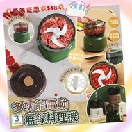 💥預購優惠💥$48💥  多功能電動無線料理機