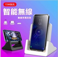 熱賣無線充電架 15W快充適用iPhone三星華為手機無線充電器 - 兩色可選