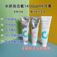 【热卖】meyarn米妍含氟牙膏清新口气预防蛀牙龋齿多种口味出行便携牙膏Meyarn Fluoride Toothpaste Freshness Mouth20240725