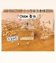 🌷Chloe 香水🌷 Les Mini Chloe 小小同名淡香精 20ml