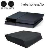 เคส PS4กันฝุ่นแบบนิ่มบาง/โปรสำหรับคอนโซลเกม Sony PlayStation 4ปลอกผ้าใบกันฝุ่นสำหรับ PS4 Pro