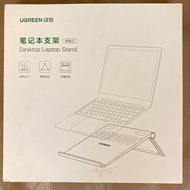 白色手提電腦支架 Laptop Stand