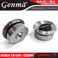 FAKIE ชุดอุดเฟรม ปิดเฟรม รุ่น HONDA CB150R CB300R ปี 2017-2019 อะไหล่แต่ง ยี่ห้อ GENMA อะไหล่แต่ง อล