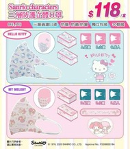 Sanrio 新款3D口罩 (每盒30個獨立包裝)📌建議售價：$118/盒🚫截單日期：12/9 (19:00)🗓️預計到貨日期：10月尾✨重點有幼童款‼️終於等到‼️