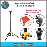 D&amp;J Drum Pad Stand ขาตั้งกลองไฟฟ้า สำหรับ Avatar , SPD และ Carlsbro Okto Pad