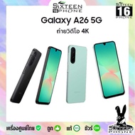 [Sale] Samsung Galaxy A26 5G 8/256GB CPU : Exynos 1380 จอ 6.7" 120Hz แบต 5000 mAh by SixteenPhone
