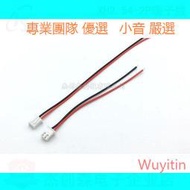 【限時下殺】可議價 XH2.54-2P端子線 單頭上錫 LED燈電源線 1007 26AWG 連接線 線仔-小音嚴選