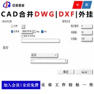 Combined with CAD DWG DXF Plug-In Software Plug-In Tool Multiple CAD Pictures Batch Combined as a Si