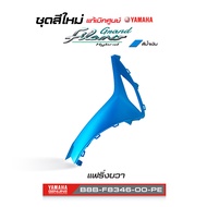 ชุดสีทั้งคัน YAMAHA GRAND FILANO  ปี 2021 แกรนด์ ฟีลาโน่ ไฮบริด  สีน้ำเงิน 1705/ MBCI แท้ศูนย์ยามาฮ่า  (Megaparts Store)