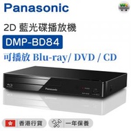 樂聲牌 - DMP-BD84 2D 藍光碟播放機 藍光機Blu-ray/ DVD / CD【香港行貨】