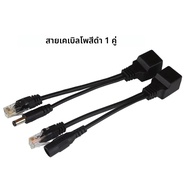 2 ชิ้น (1 คู่) สายเคเบิลอะแดปเตอร์ POE RJ45 POE Injector + POE Splitter Kit Power over Ethernet POE 