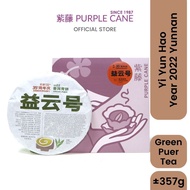 Purple Cane Yi Yun Hao Green Puer Tea 2022 Yunnan 紫藤 益云号 普洱青饼 2022年 云南 (±357g)