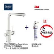 Grohe - GROHE Blue Pure Minta 30590DC0 (不鏽鋼色) 二合一濾水(拉出式)廚房龍頭+3M-AP2-405G濾水系統套裝(送標準安裝)
