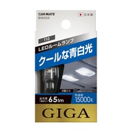 T10 LED Carmate GIGA 3000K 4000K 5000K 6500K 15000K ของแท้ ประกัน 3 ปี