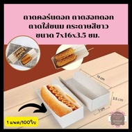 Corndog Tray Hot Dog White Paper Candy Size 7x16x3.5 Cm. 1 Pack Contains 100 Cards