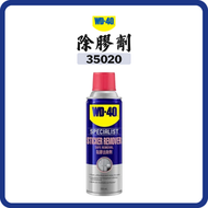 WD-40 - 專業系列 黏膠去除劑 除膠劑 200ml 35020