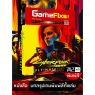 [ถูกสุด🇹🇭✅]บทสรุปเกม CYBERPUNK 2077: ULTIMATE EDITION [ฉบับรวม DLC ครบ/พิมพ์สี] [IS168][ถูกสุด🇹🇭✅]