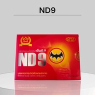 ND9 กล่องสีแดง ตราค้างคาวดำ สมุนไพรเอ็นดีเก้า 1 กล่อง บรรจุ 50 แคปซูล