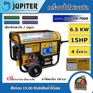 JUPITER 🚚 เครื่องปั่นไฟ เบนซิน รุ่น JP-GEN-7000 **ทักแชทก่อนกดสั่งซื้อนะคะ** 4จังหวะ 6.5 KW เครื่อง